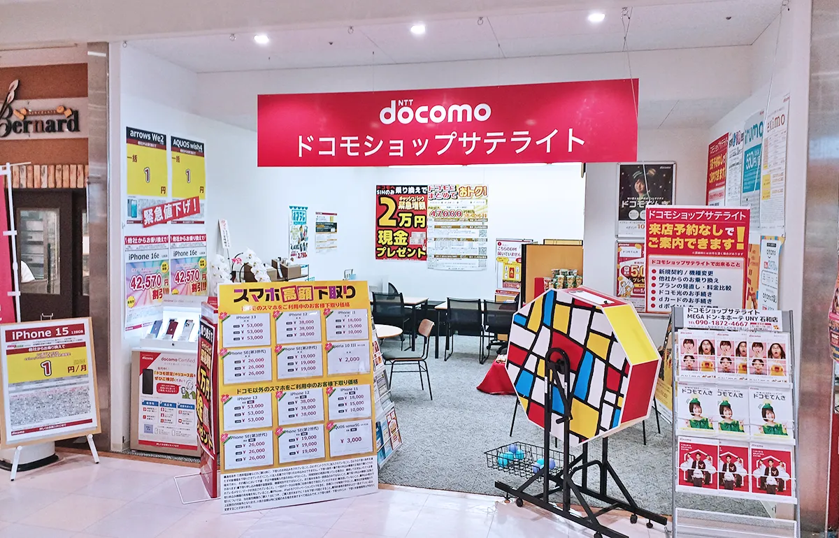 ドコモショップサテライト MEGAドン・キホーテ UNY石和 店舗イメージ