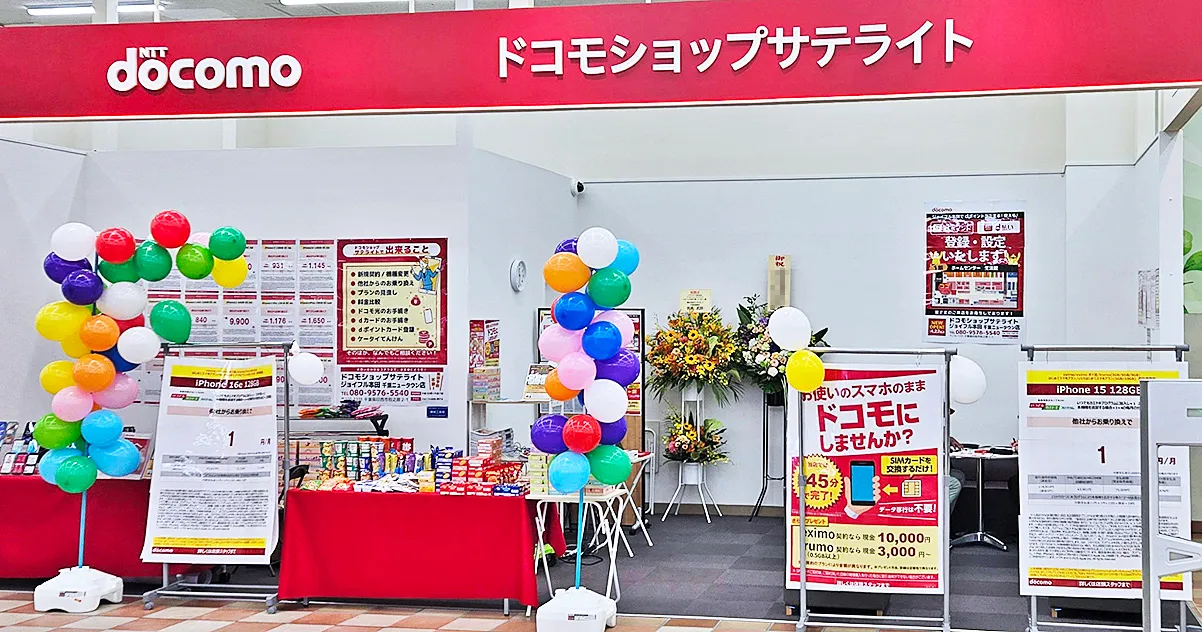 ドコモショップサテライト ジョイフル本田千葉ニュータウン 店舗イメージ