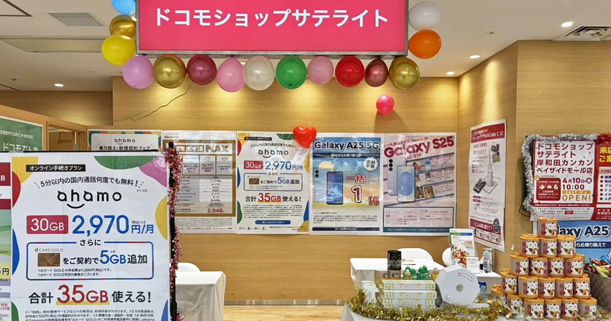 ドコモショップサテライト 岸和田カンカンベイサイドモール店 店舗イメージ